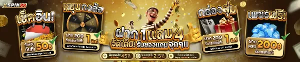 ฝาก 1 แถม 4 จัดเต็ม! รับของแถมจุกๆ!!